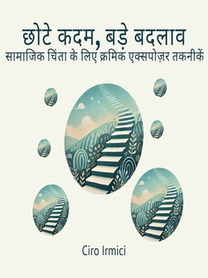 cover image of छोटे कदम, बड़े बदलाव